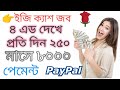 Easy Cash Job Full Bangla A To Z EasyCashJob.com Review | Is Easy Cash Job Legit or a Scam? -