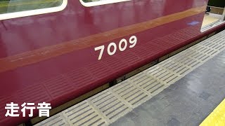 阪急7000系 走行音 7009F