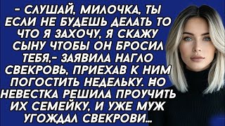 картинка: Слушай, милочка, ты если не будешь делать то что я захочу, я скажу сыну чтобы он бросил тебя
