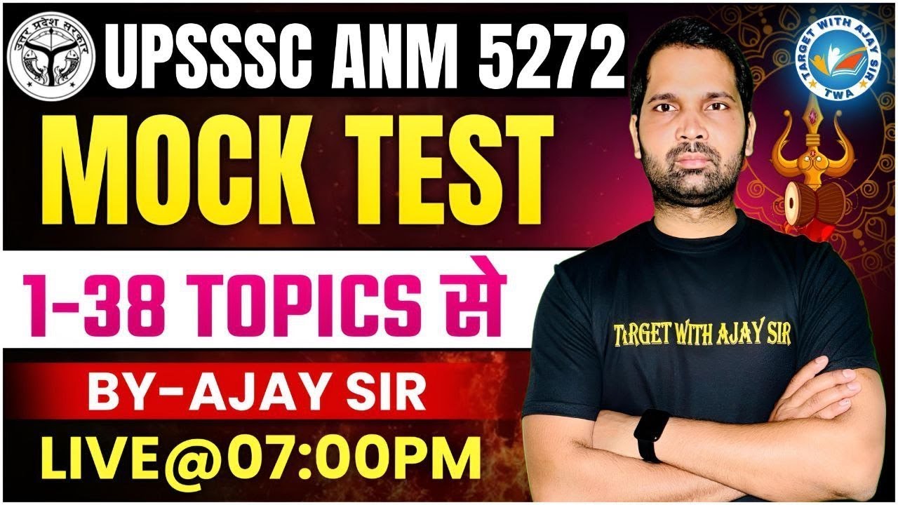 UPSSSC ANM 5272  | BTSC ANM & ALL STATE | सिलेबस पर आधारित MCQs CLASS BY AJAY SIR