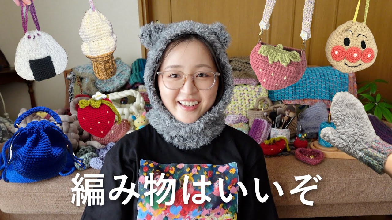 編み物歴5ヶ月、今まで編んだ45作品全部紹介する！