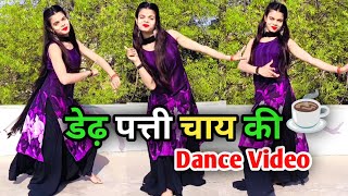 New Haryanvi Song Dance Video | Dedh Patti Chai Ki Patila Pani | Hit Haryanvi Song | 2025