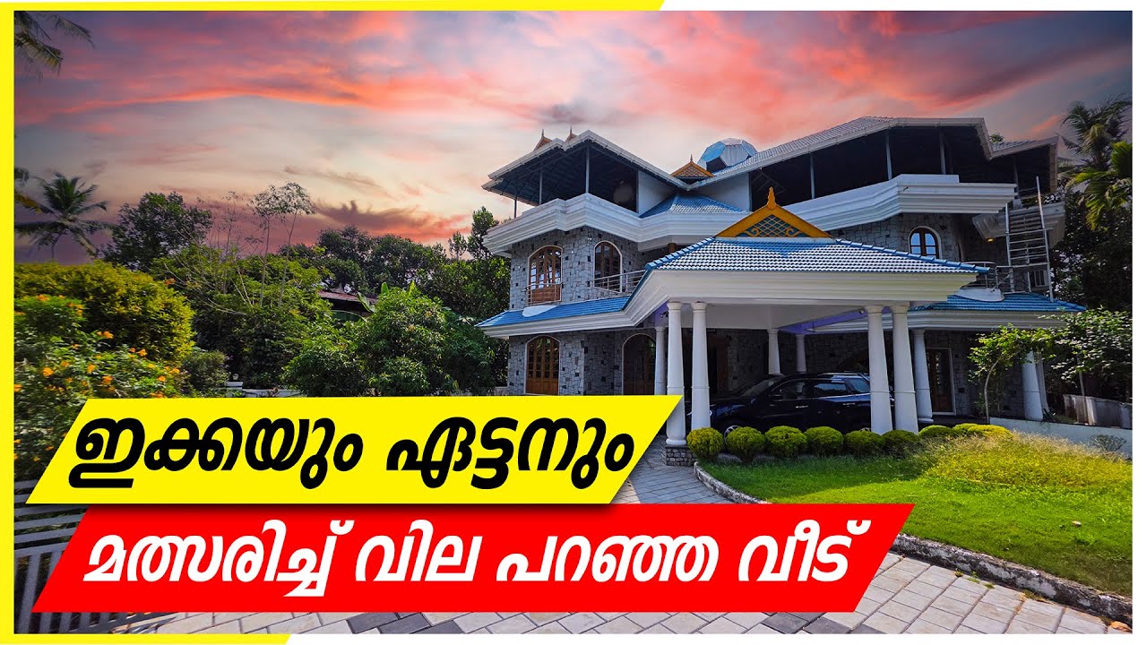 അവർ പറഞ്ഞ വില കേട്ടില്ലേ ? ഇനി നിങ്ങൾ പറ! Used Big House For Sale | Dipin Surendran