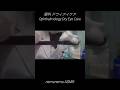 眼科 ドライアイケア Ophthalmology Dry Eye Care roleplay ロールプレイ