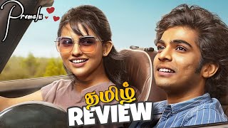 Premalu tamil Movie Review (தமிழ்)