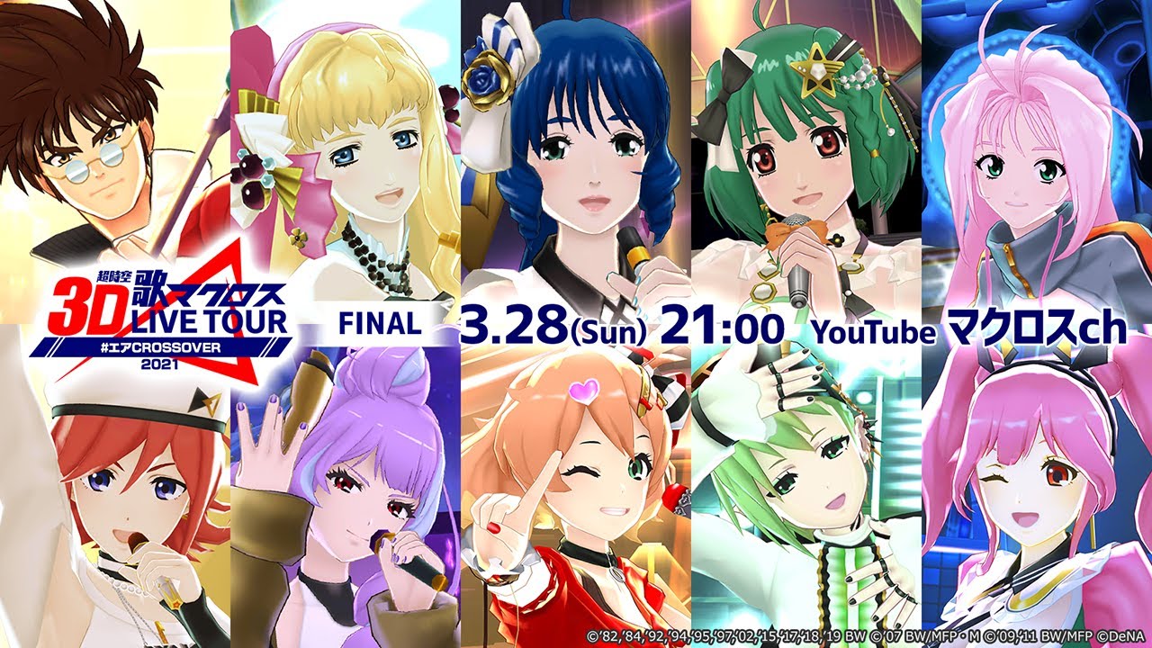 マクロス ワルキューレ | 「劇場版マクロスΔ 絶対LIVE!!!!!!」ボーカル