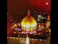 اشعار شان امام حسین علیہ السلام امام حسین اشعار کربلا معلی محرم الحرام