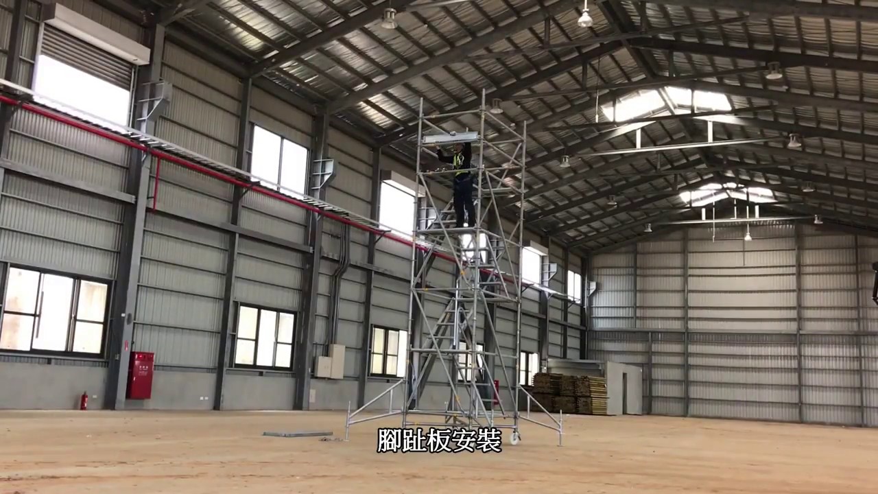 2018 系統移動施工架 移動鷹架 活動鷹架 科技廠指定使用 符合法規標準 單人組裝教學影片 Youtube