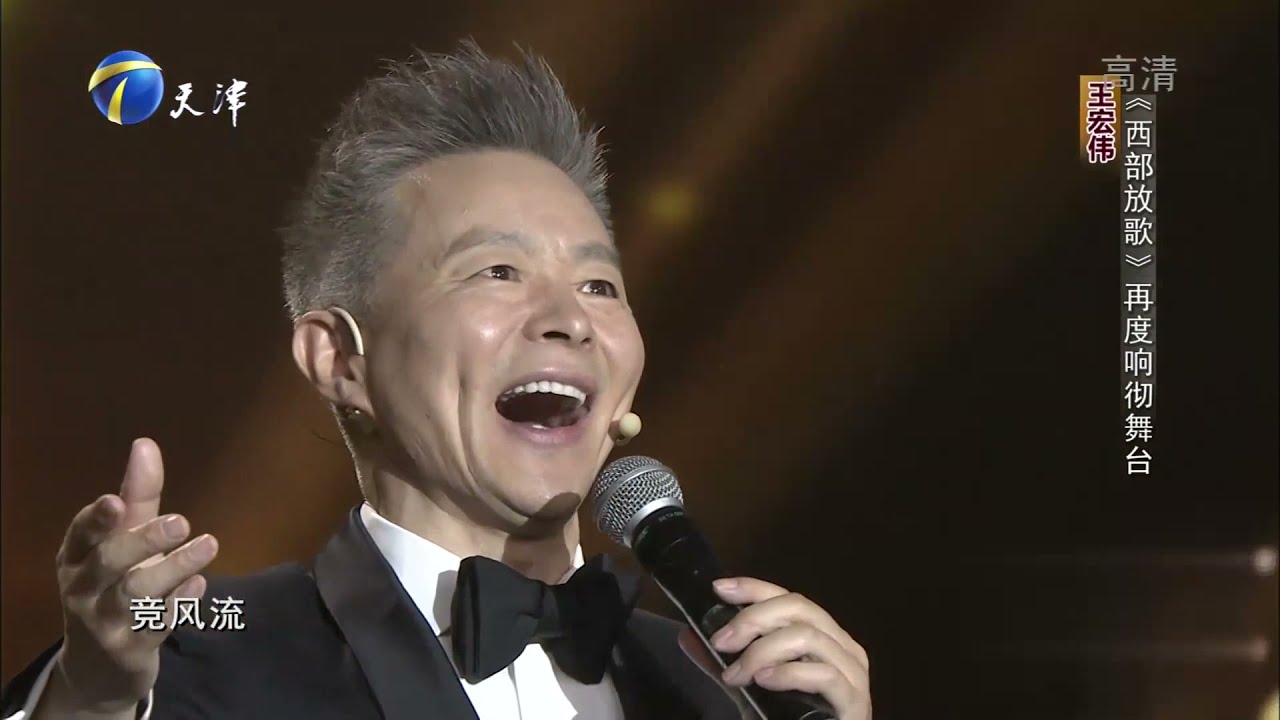 歌唱家王宏伟激情献声 西部放歌 再度响彻舞台 丨你看谁来了 Youtube