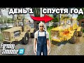 Я, провёл ОДИН ГОД в ДЕРЕВНЕ начиная с 0$! И ВОТ ЧТО ПОЛУЧИЛОСЬ... Farming Simulator 22