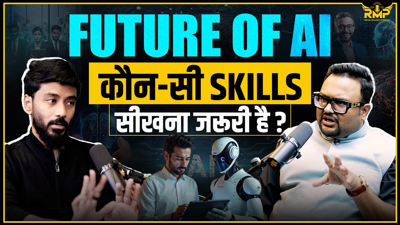 AI के दौर में कौन-सी Skills रहेंगी Demand में? Ft. Vaibhav Sisinty | RMP