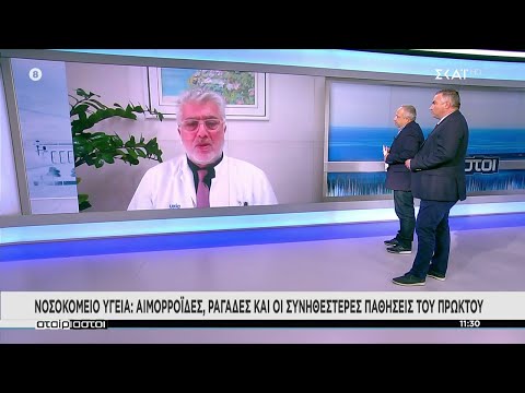 Νοσοκομείο Υγεία: Aιμορροΐδες,