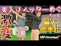 【ゴルフってこんなに簡単になるの！？】USTmamiyaで激変！新作シャフト打ち比べ！！