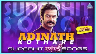 आदिनाथ कोठारे : Adinath Kothare Superhit Marathi Songs Audio Jukebox | Superhit Song