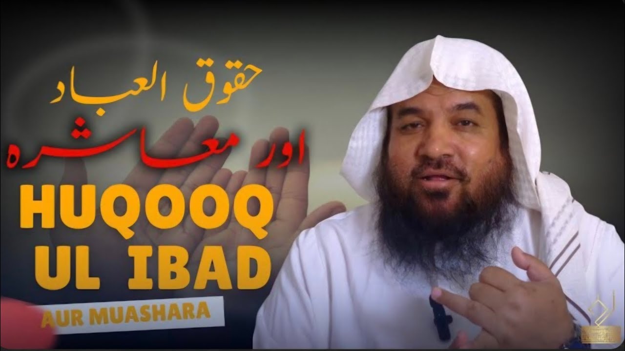 Huqooq Ul Ibaad Aur Muashra -  Special Event Of The Month - BY Shaikh Dr. Syed Meraj Rabbani Madani 