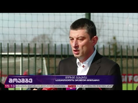 პრემიერ-მინისტრის განცხადება