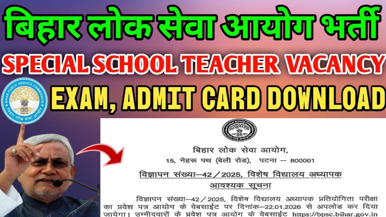 BPSC Special School Teacher Vacancy | Bihar Special Teacher Bharti Exam Admit Card Out |Download Now