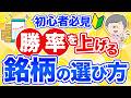【株式投資】銘柄選びはこれだけ！スイングトレード初心者が最初に狙うべき銘柄の特徴トップ3【40代50代】