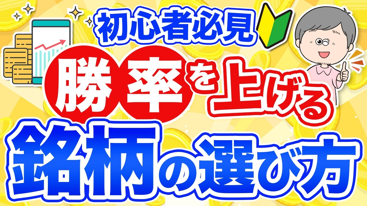【株式投資】銘柄選びはこれだけ！スイングトレード初心者が最初に狙うべき銘柄の特徴トップ3【40代50代】