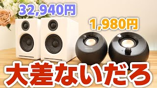 【衝撃】3万円と2千円のスピーカーを対決させたら結果に震えた | Audioengine A2＋