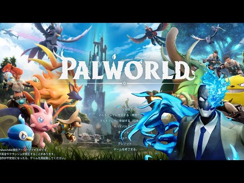 のんびりパルワールド【パルワールド　palworld】