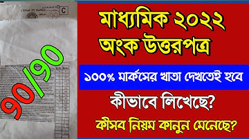 Madhyamik 2022 math answer paper/Mathematics question paper & answer madhyamik 2022/class 10 math