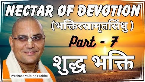 NOD - Part 7 | शुद्ध भक्ति | Prashant Mukund Prabhu | Bhakti Rasamrit Sindhu | Nectar of Devotion