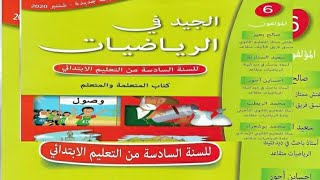 التناسبية 2: الكتلة الحجمية وسلم التصاميم ص74الجيد في الرياضيات المستوى السادس ابتدائي طبعة الجديدة