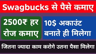 How to earn money from Swagbucks