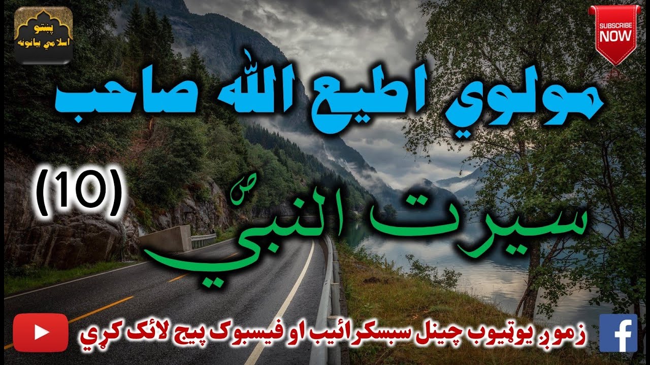 Mulvi Atiullah Sahib (Vol:300) (10) مولوی اطیع الله صاحب - سيرت النبي