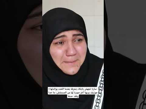 سارة تجهش بالبكاء بحرقة بعدما التقت بوالدتها جوزيف يريها آخر صورة لها من المستشفى ما حدا وقف حدها