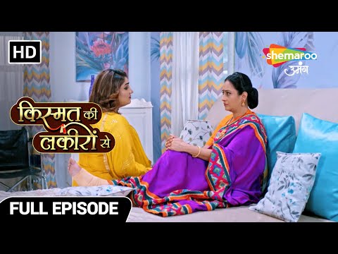 Kismat Ki Lakiron Se | Full Episode | Gharmein Aayi Ek Nayi Naukrani | Episode 45 | Hindi Tv Serial
