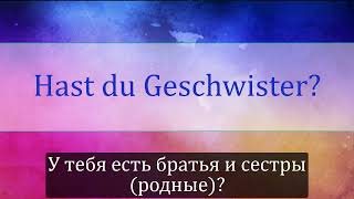 (А1-В1) ПРОКАЧАЙ НЕМЕЦКИЕ ЯЗЫК НА СЛУХ