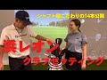 浜レオンのクラブセッティング公開!シャフト、ヘッドに求めるものは!?WITB!得意クラブは?概要欄から購入可能です!