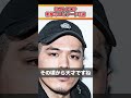 【1分紹介】高ラの衣裳代が"数億円"に...! BADHOPがHIPHOP界に残した豪快すぎる伝説3選 【T-Pablow/YZERR】#shorts
