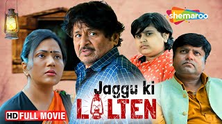 Jaggu Ki Lalten Full  HD Movie | Raghubir Yadav, Neeraj Gupta | Akriti Bharti | Saleem Zaidi