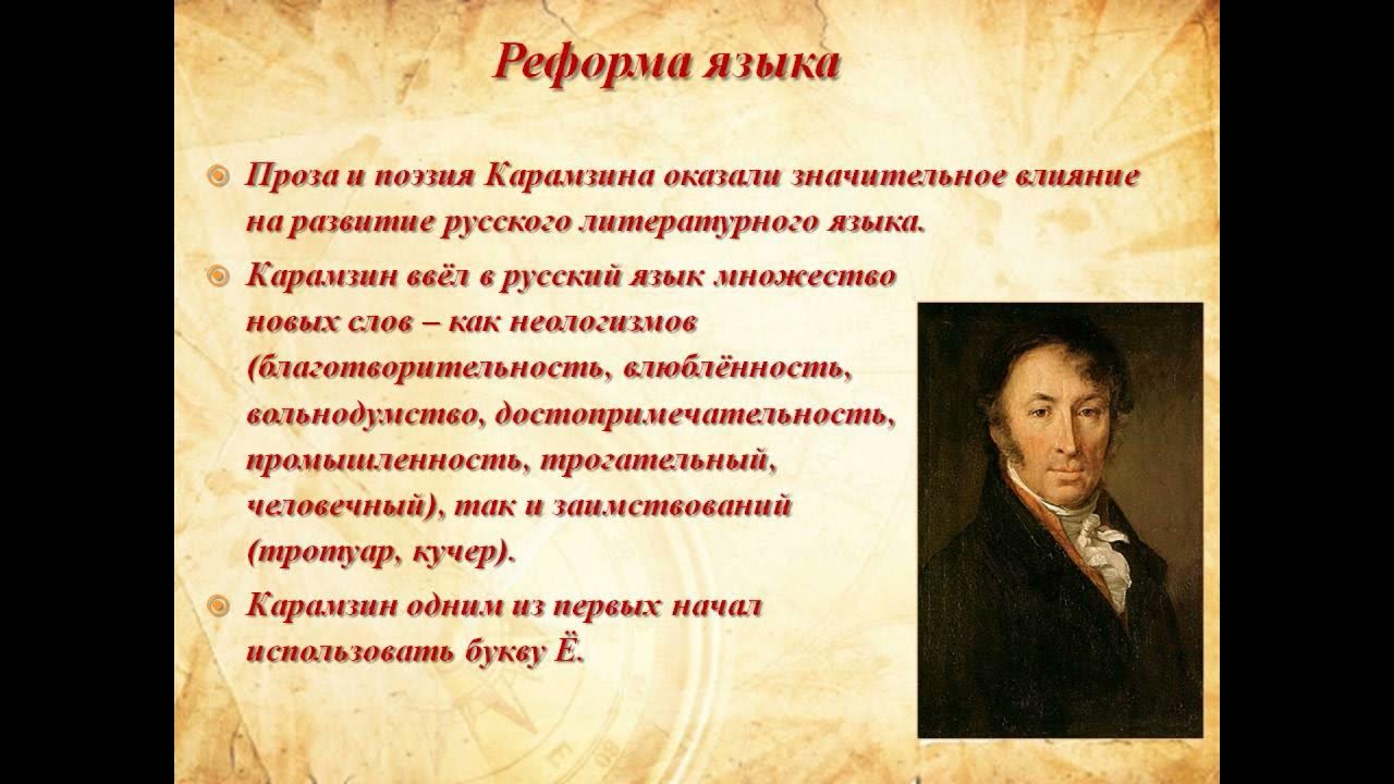 Политические взгляды карамзина. Карамзин николай михайлович биография. Политические взгляды карамзина. Концепция н м карамзина. Карамзин николай михайлович.