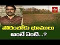 భూచట్టాల్లో వాడే పదాలు వాటి అర్ధాలు |  Sunil Kumar | hmtv Agri