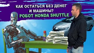 видео: Купил Хонду на роботе, встрял на деньги. Посмотри и задумайся, стоит ли оно того? Батарейка 25 картинка: Купил Хонду на роботе, встрял на деньги. Посмотри и задумайся, стоит ли оно того? Батарейка 25