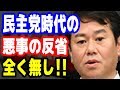 原口一博☆※自虐です※民主党時代の悪事の反省が全く無し!! 最新ニュース速報 2018年8月24日【マット安川】