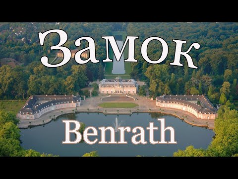 Замок Бенрат (Schloss Benrath) в Дюссельдорфе.Эта красота в 30 мин. ходьбы от меня.