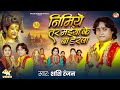 Video Nimiye Tar Maiya Ke Ba Derwa Shashi Ranjan DeviGeet 2025 Shashi Ranjan Bhakti Song 2025
