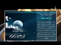 دعاء اللهم هذا شهر رمضان الحاج حسين غريب mp3