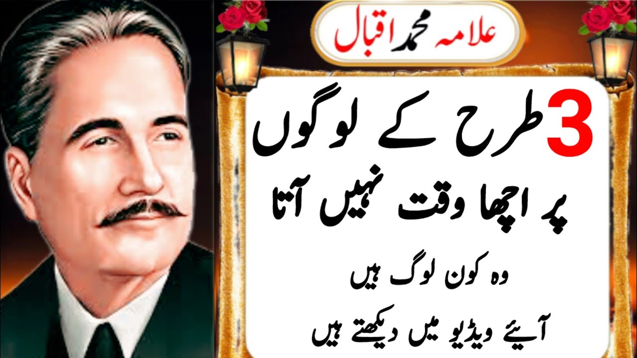 commented for you Zareen Allama Iqbal (3)TaraKe Logon par Acha Waqat Nehai aqwale Meri 