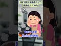 【2ch面白いスレ】メシマズ嫁の極致【2chショート】 #Shorts
