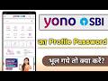 YONO SBi Ka Profile Password Bhul Gaye To Kya Kare