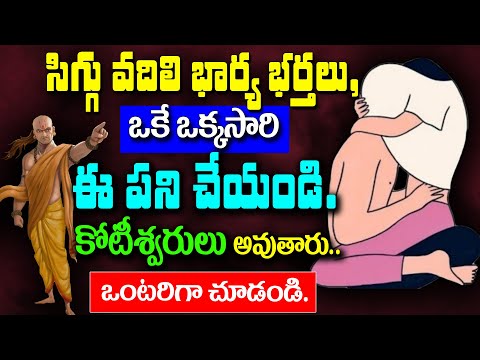 సిగ్గు వదిలి భార్యా భర్తలు ఈ ఒక్కపని చేసారంటే..మీ అదృష్టాన్ని ఎవ్వరూ ఆపలేరు. #kskhome