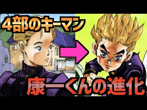 ジョジョ 広瀬康一くんとエコーズの成長 Jojo Youtube