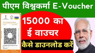 Pm Vishwakarma E Voucher Worth Rs 15000 How To Download Pm Vishwakarma E Voucher Pm Vishwakarma