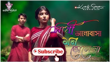 Bengali Sad Song Whatsapp Status || Sathi Bhalobasa Mon Bhole Na || Mon Mane Na || KartikStatus